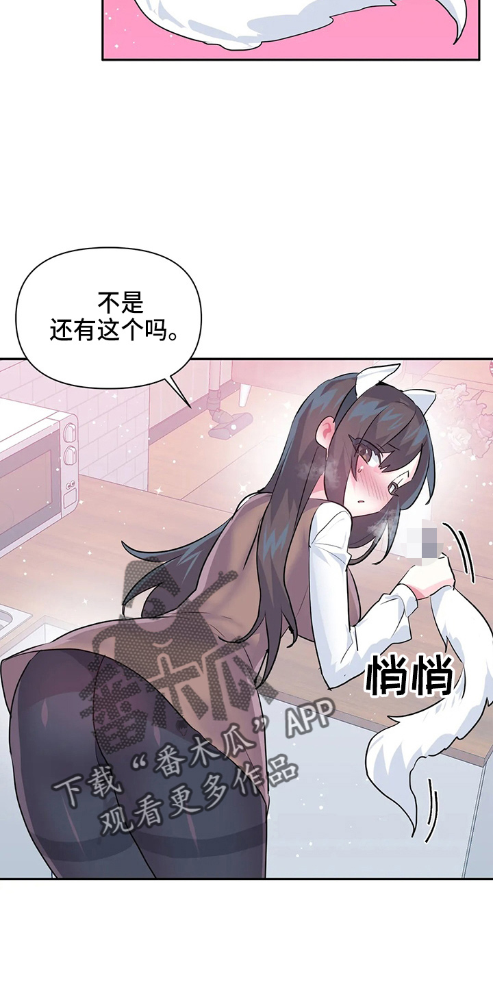 《虚拟仙境》第116章【番外】礼物 第11页