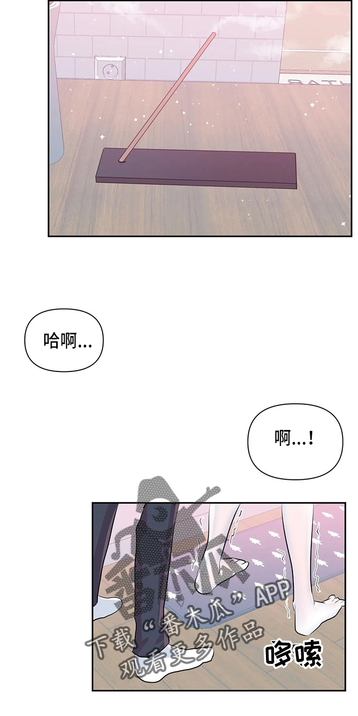 《虚拟仙境》第116章【番外】礼物 第13页