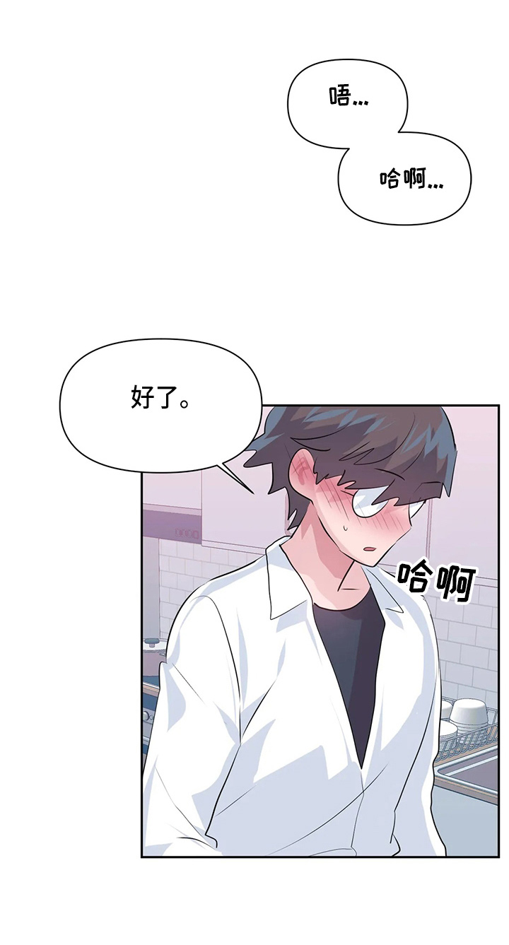 《虚拟仙境》第116章【番外】礼物 第14页