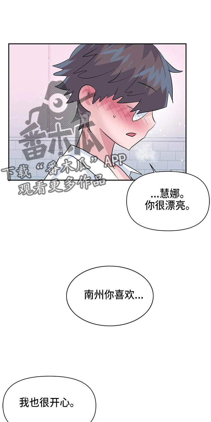《虚拟仙境》第116章【番外】礼物 第15页