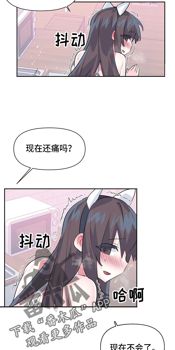 《虚拟仙境》第116章【番外】礼物 第16页