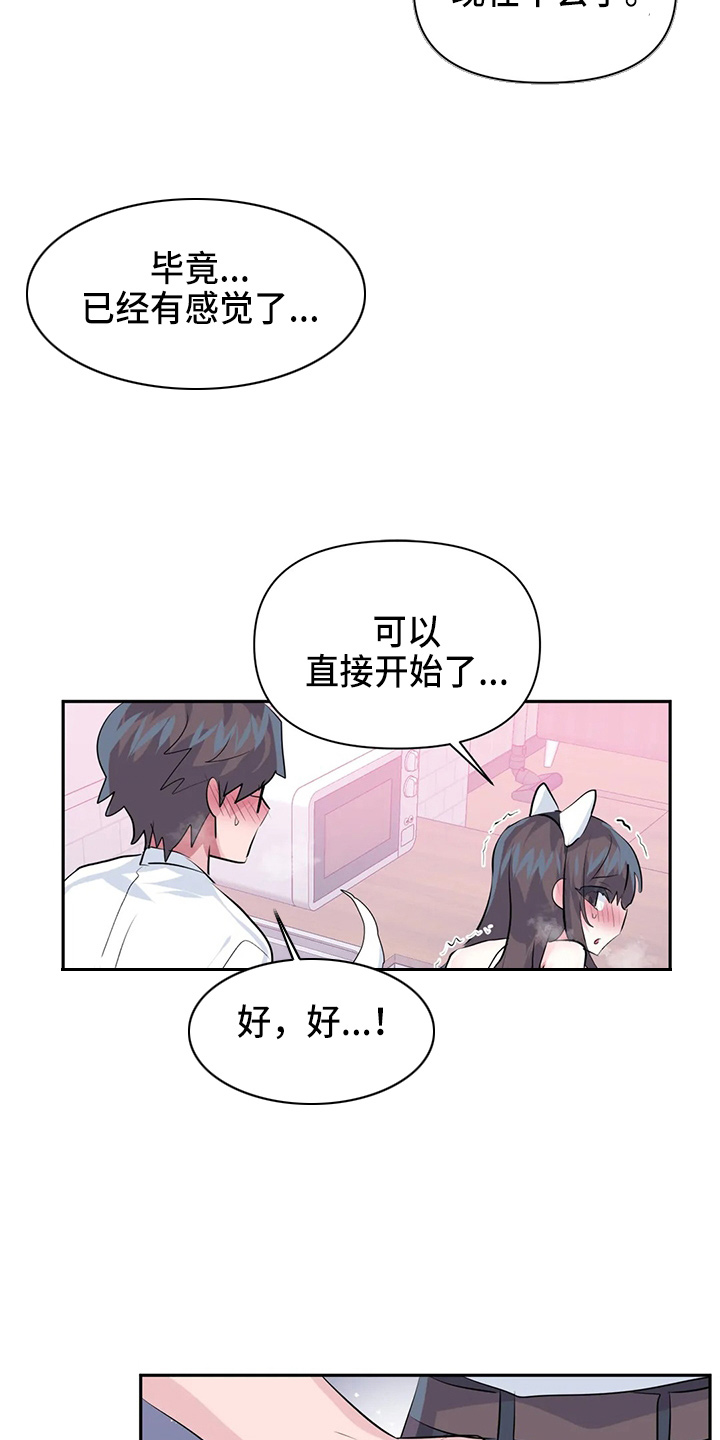 《虚拟仙境》第116章【番外】礼物 第17页