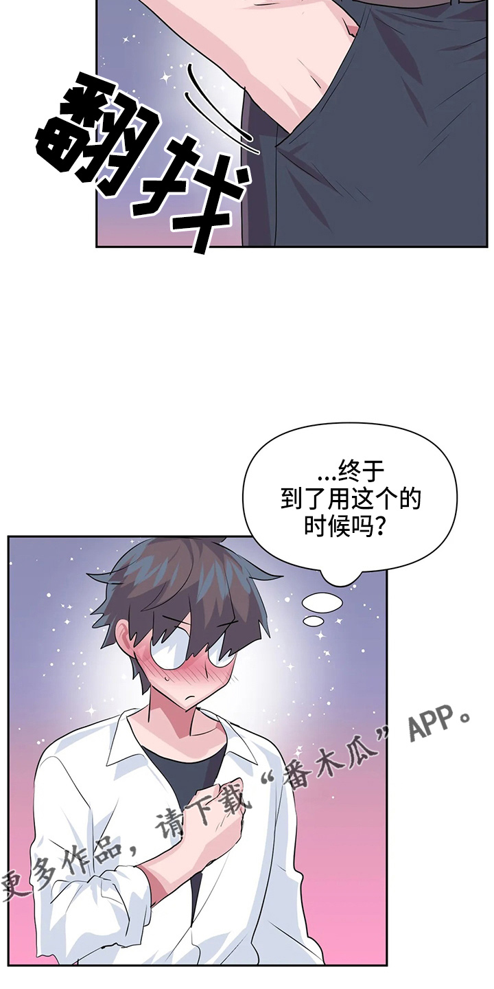 《虚拟仙境》第116章【番外】礼物 第18页