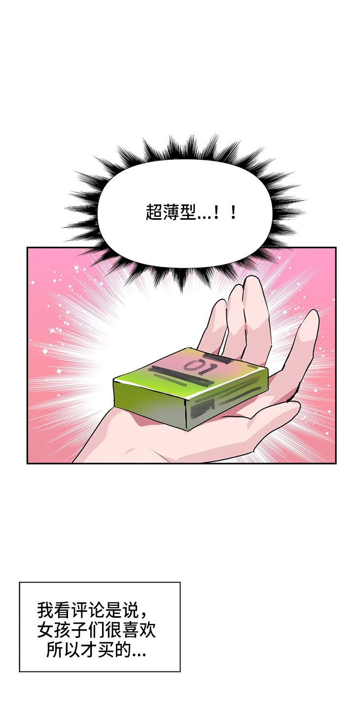 《虚拟仙境》第116章【番外】礼物 第19页