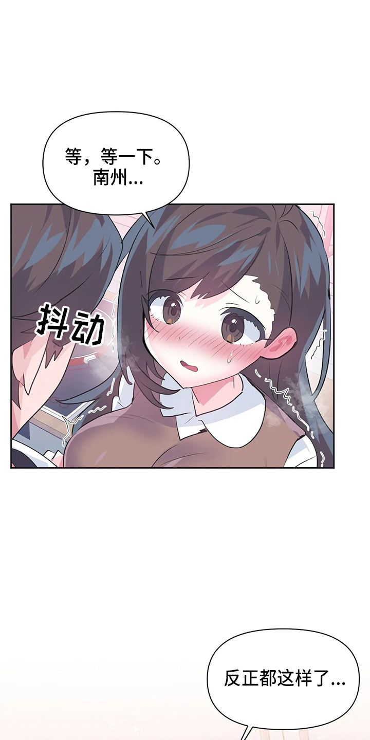 《虚拟仙境》第116章【番外】礼物 第1页