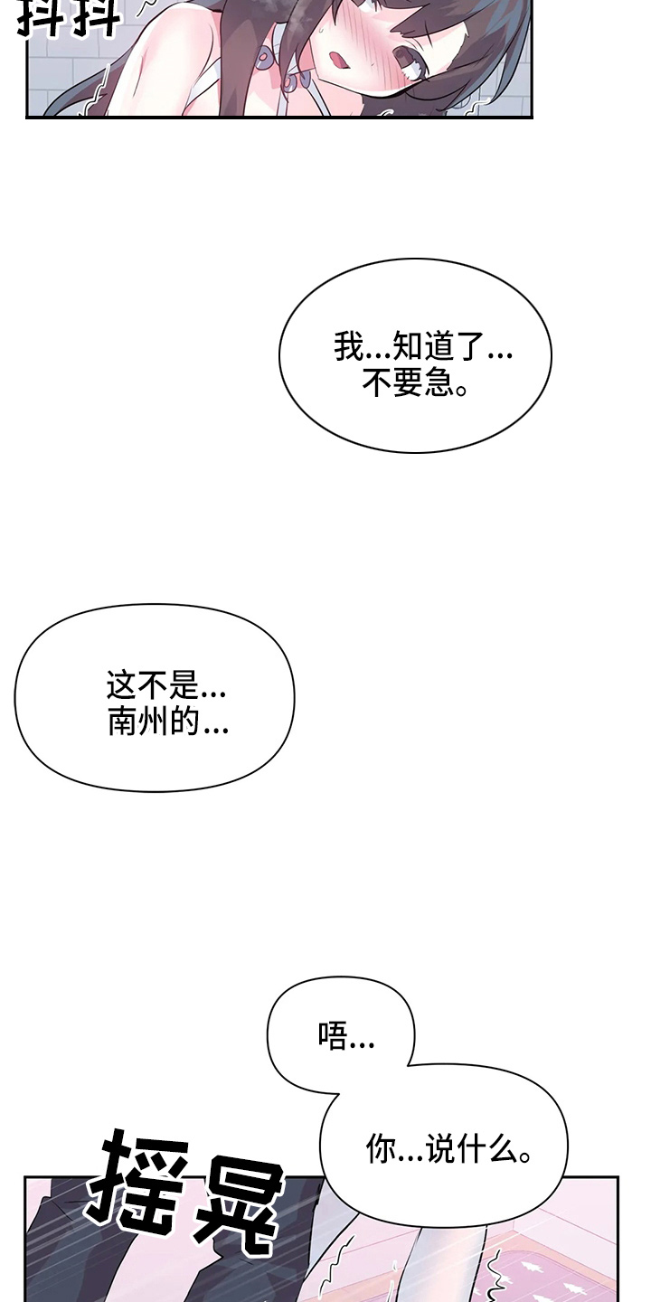 《虚拟仙境》第116章【番外】礼物 第21页