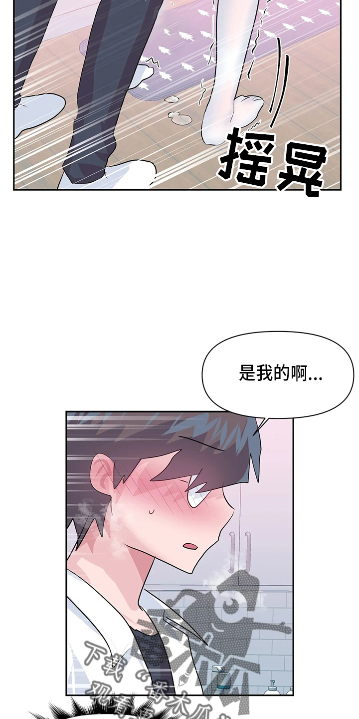 《虚拟仙境》第116章【番外】礼物 第22页