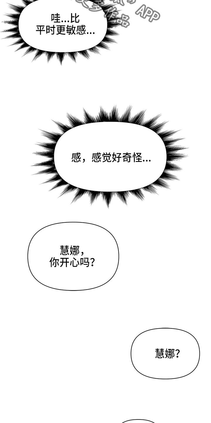 《虚拟仙境》第116章【番外】礼物 第23页