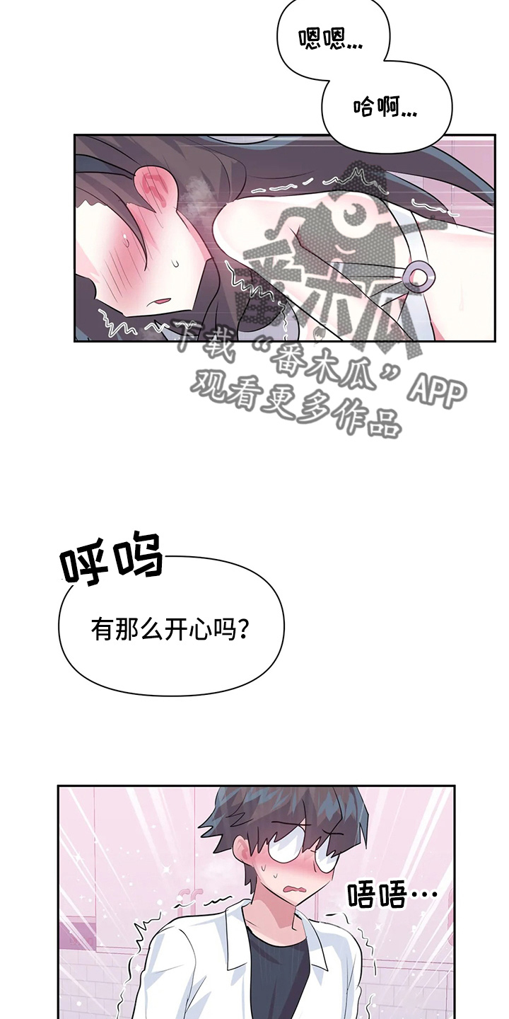 《虚拟仙境》第116章【番外】礼物 第24页