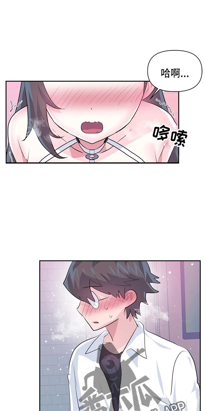 《虚拟仙境》第116章【番外】礼物 第26页