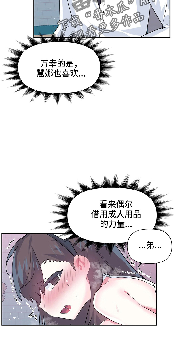 《虚拟仙境》第116章【番外】礼物 第27页