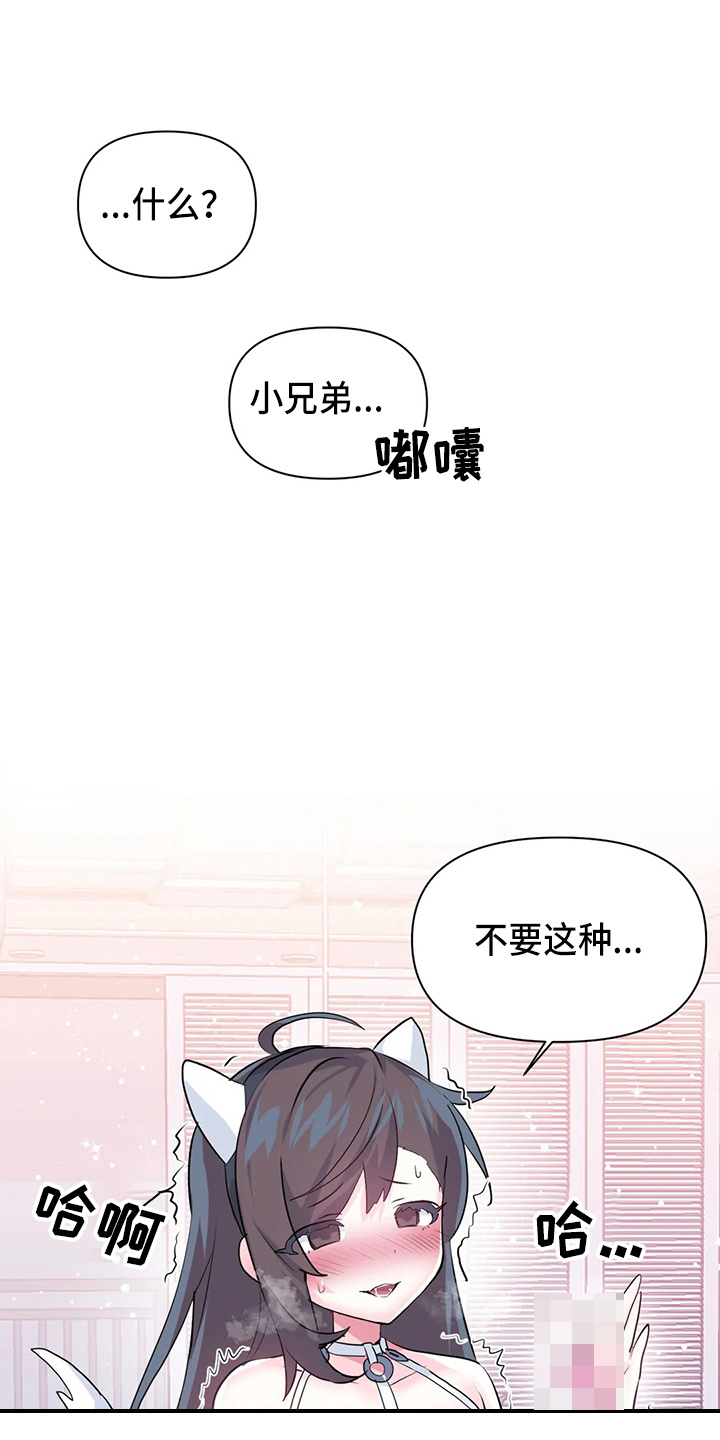 《虚拟仙境》第116章【番外】礼物 第28页