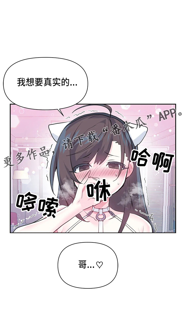《虚拟仙境》第116章【番外】礼物 第29页