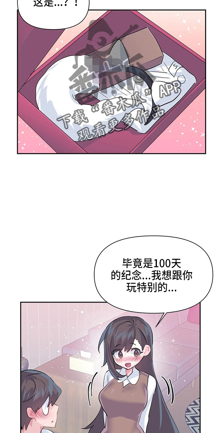《虚拟仙境》第116章【番外】礼物 第4页