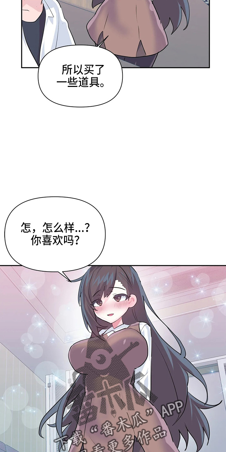 《虚拟仙境》第116章【番外】礼物 第5页