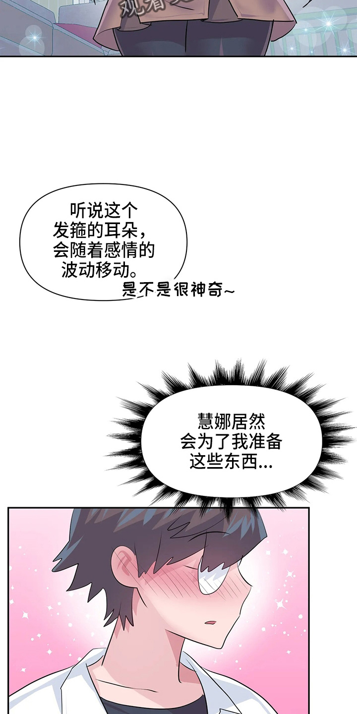 《虚拟仙境》第116章【番外】礼物 第6页