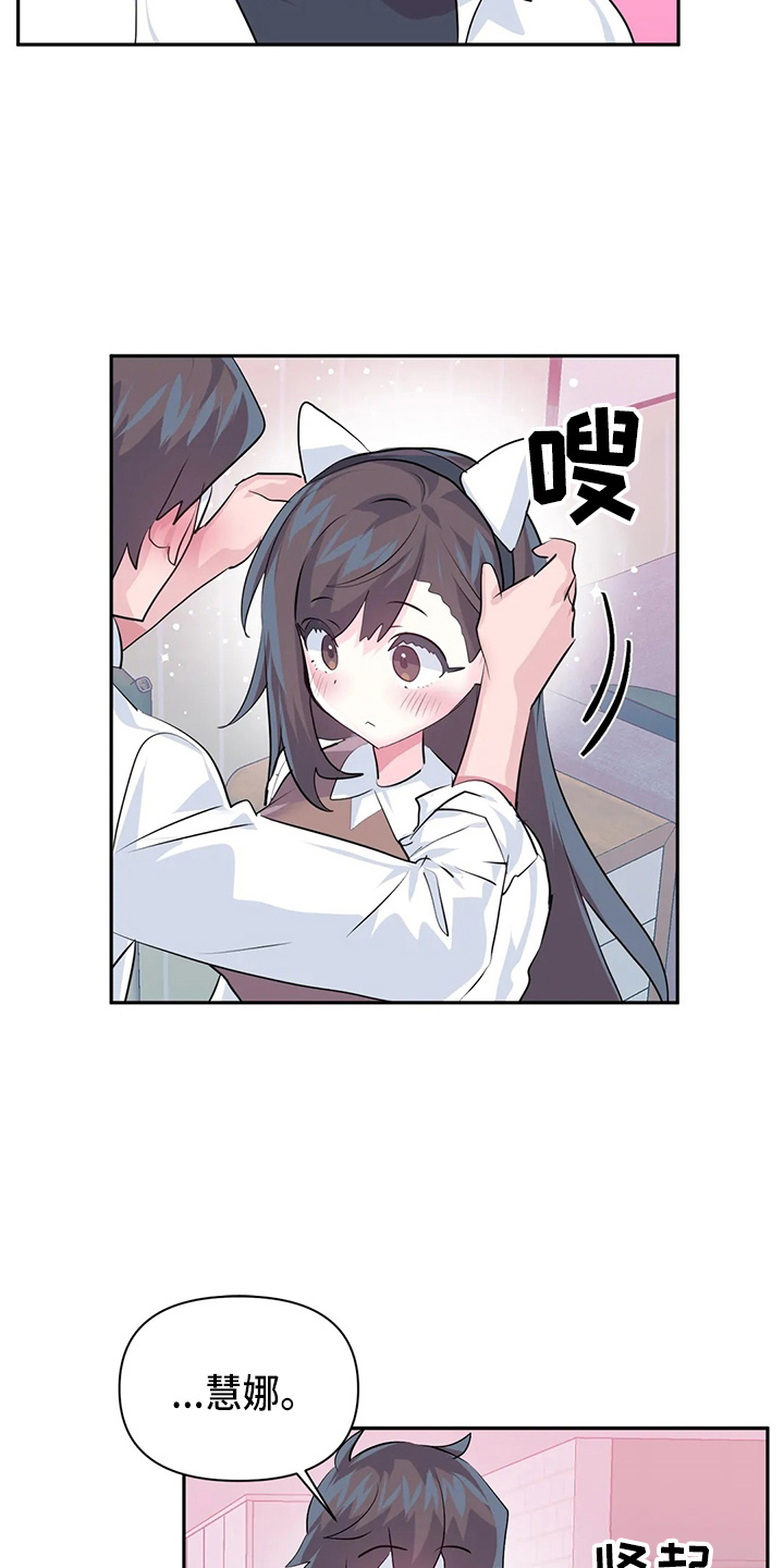 《虚拟仙境》第116章【番外】礼物 第7页