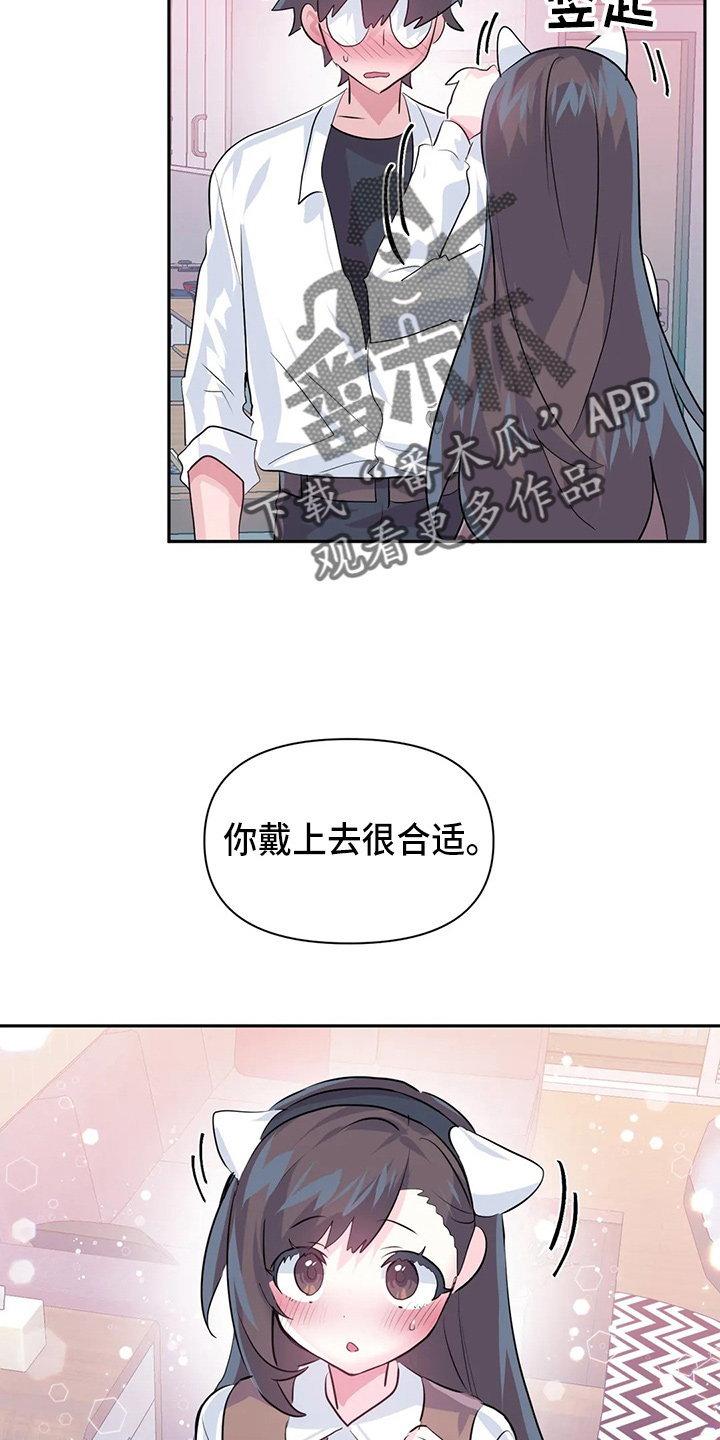 《虚拟仙境》第116章【番外】礼物 第8页