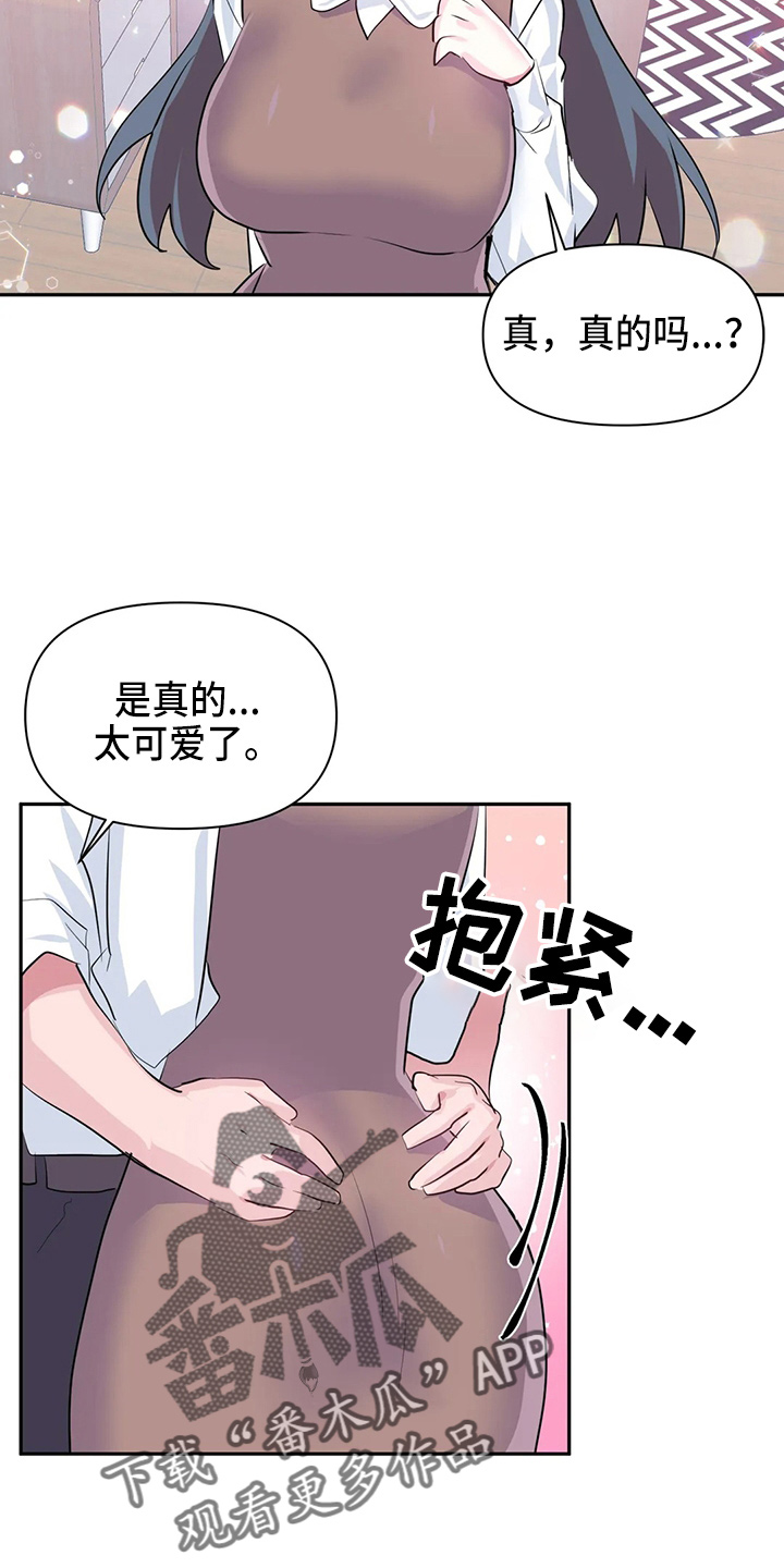 《虚拟仙境》第116章【番外】礼物 第9页
