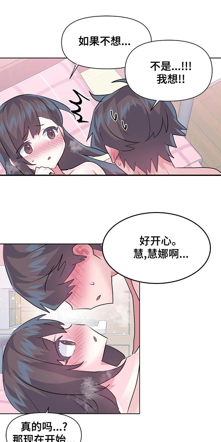 《虚拟仙境》第117章【番外】购买验孕棒 第11页