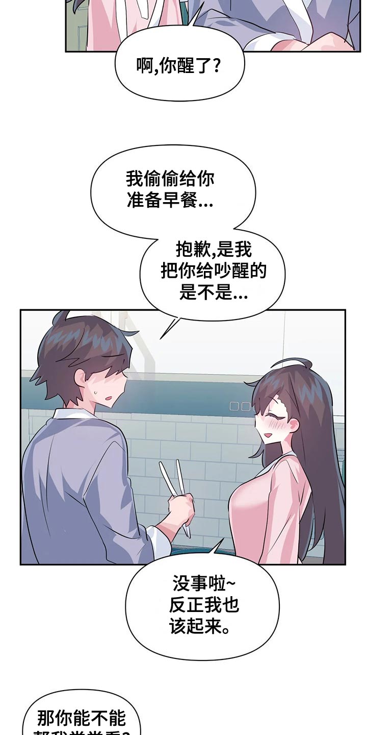 《虚拟仙境》第117章【番外】购买验孕棒 第18页