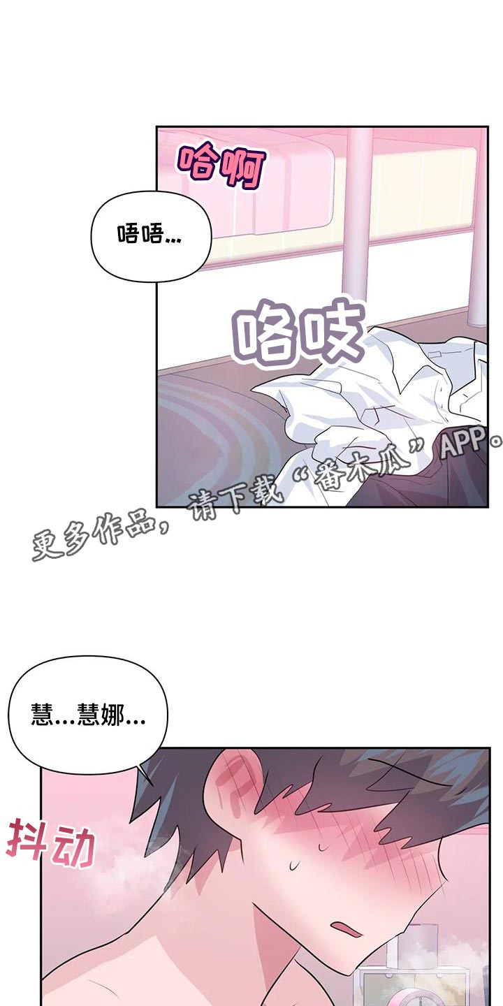 《虚拟仙境》第117章【番外】购买验孕棒 第1页