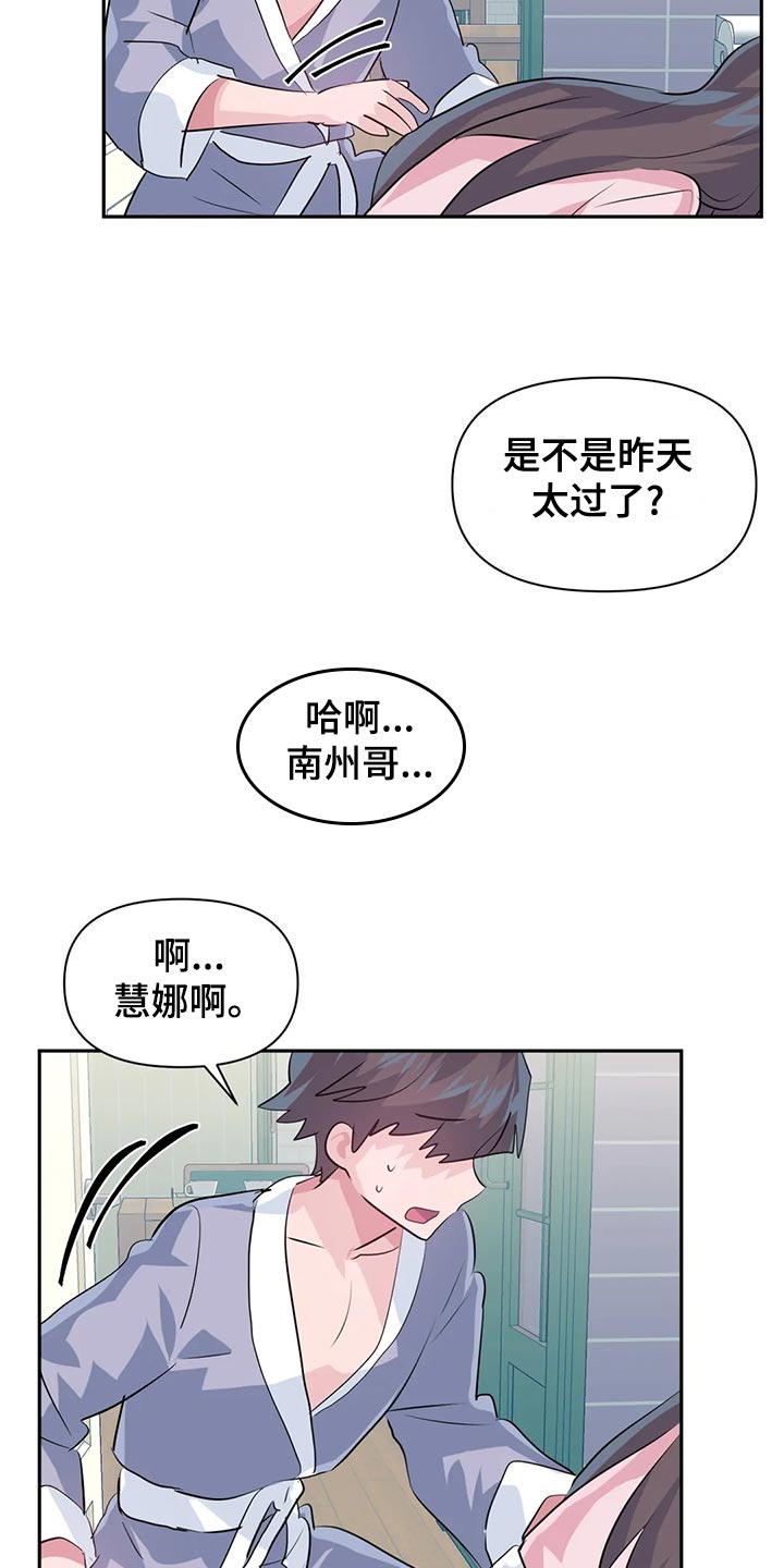 《虚拟仙境》第117章【番外】购买验孕棒 第22页