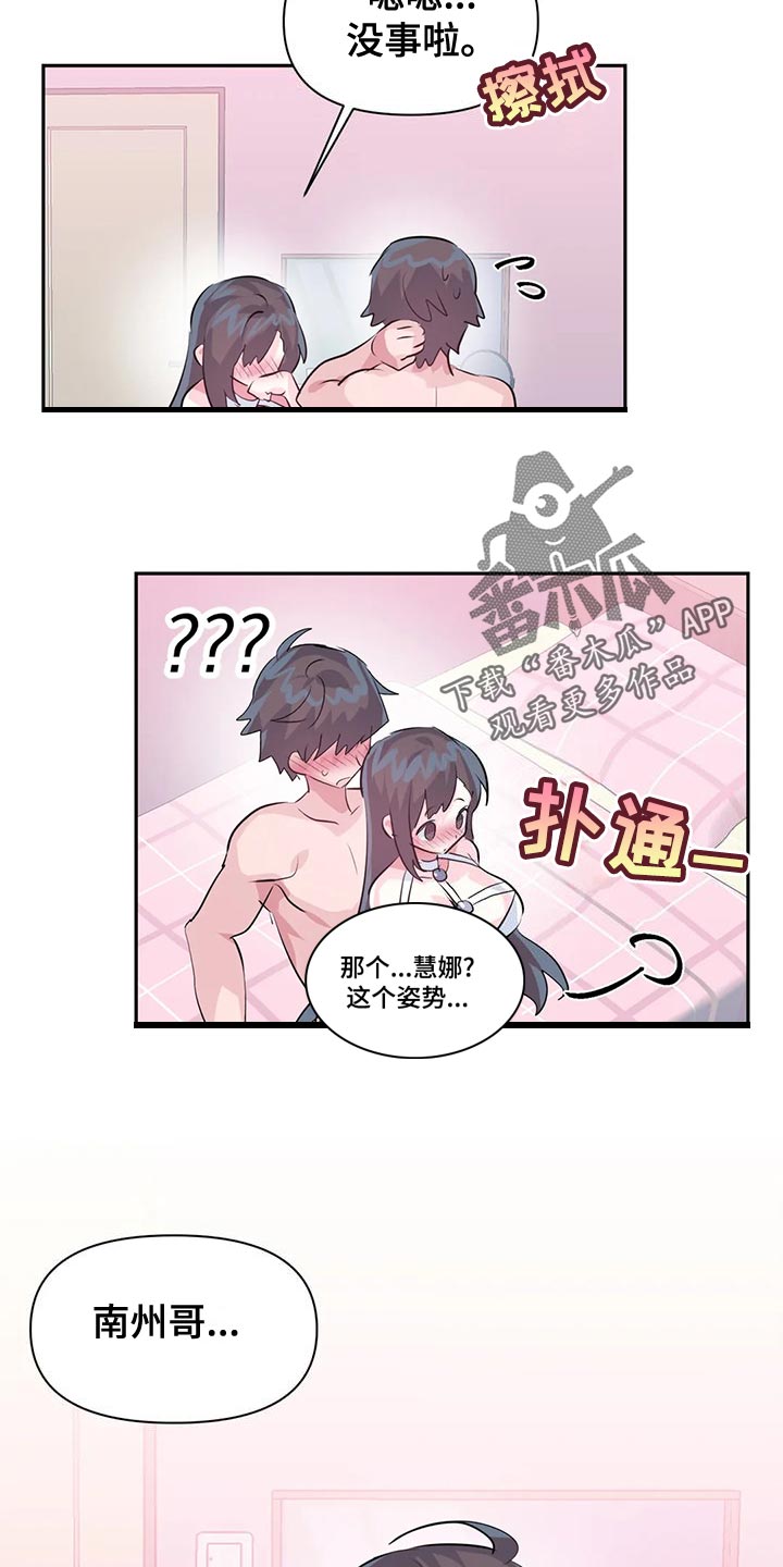 《虚拟仙境》第117章【番外】购买验孕棒 第5页
