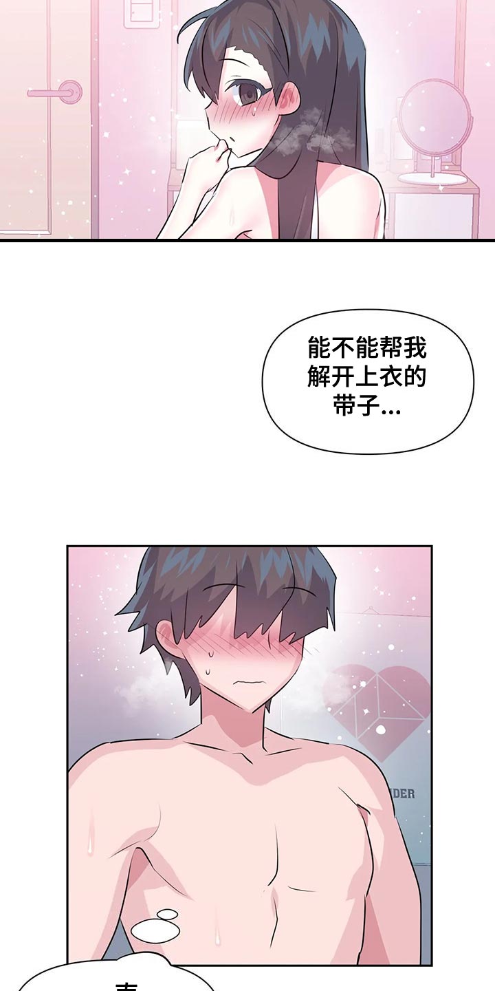 《虚拟仙境》第117章【番外】购买验孕棒 第6页