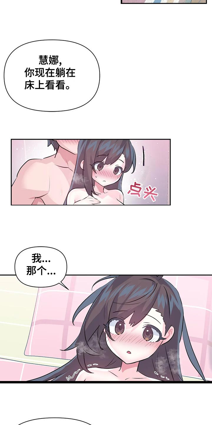 《虚拟仙境》第117章【番外】购买验孕棒 第8页