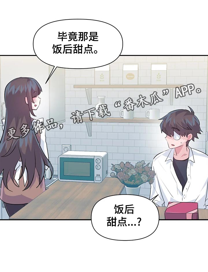 《虚拟仙境》第115章【番外】惊喜派对 第10页