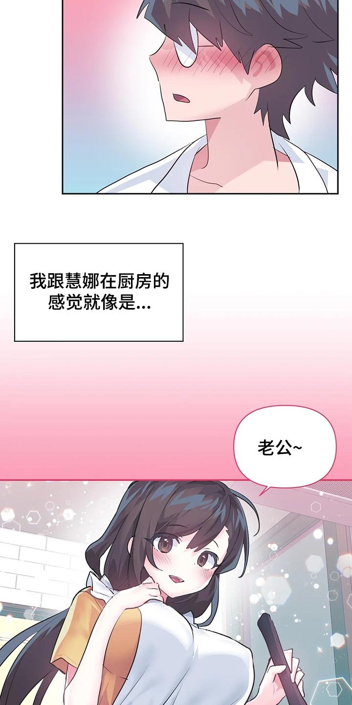 《虚拟仙境》第115章【番外】惊喜派对 第12页