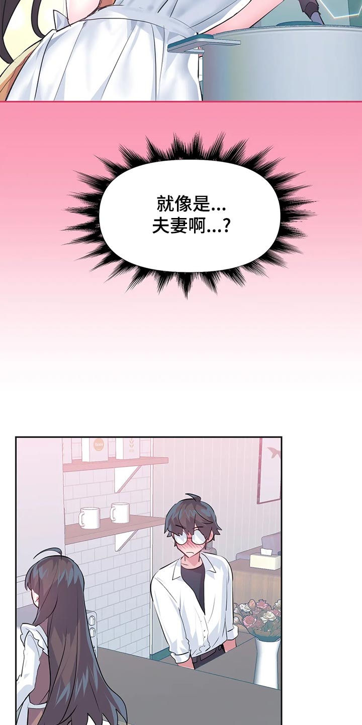 《虚拟仙境》第115章【番外】惊喜派对 第13页