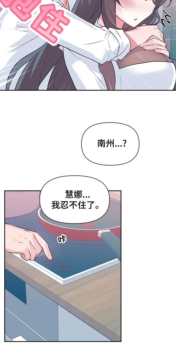 《虚拟仙境》第115章【番外】惊喜派对 第15页