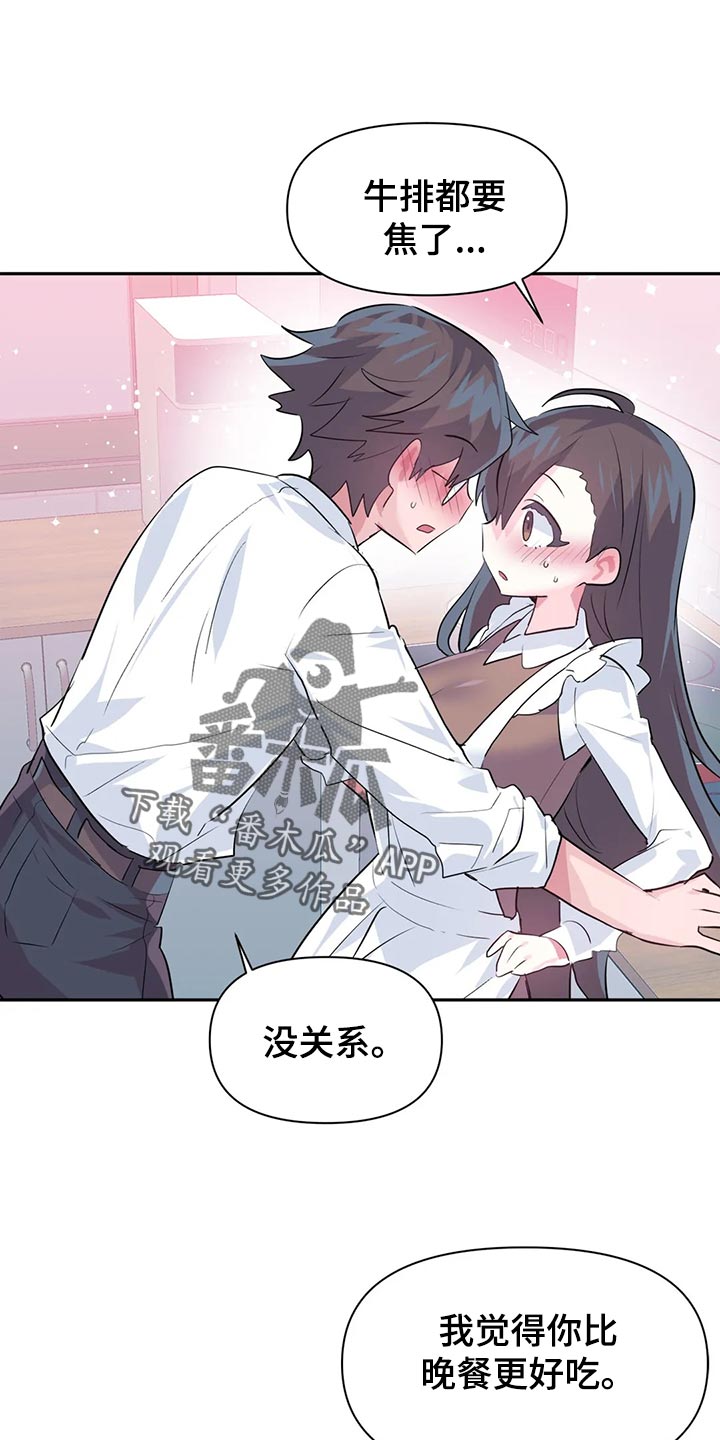 《虚拟仙境》第115章【番外】惊喜派对 第16页