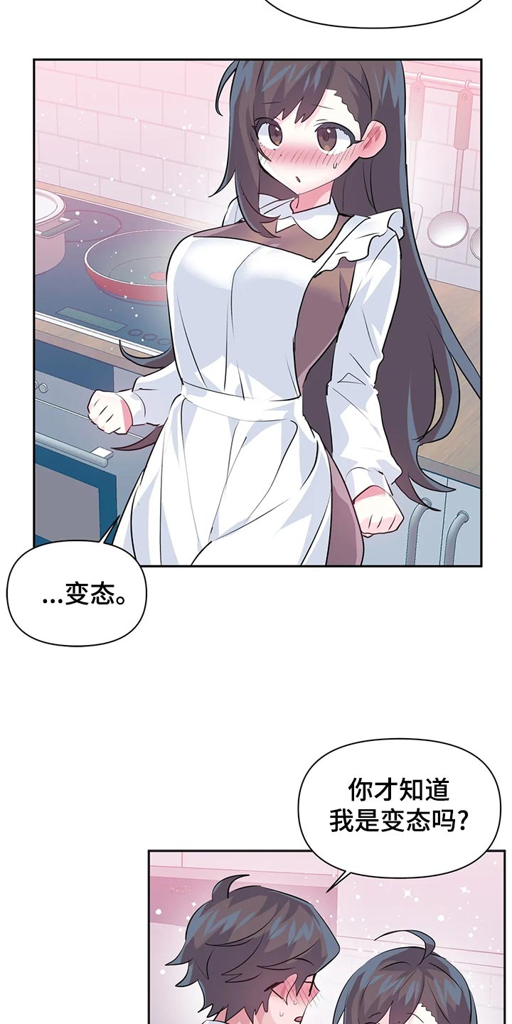 《虚拟仙境》第115章【番外】惊喜派对 第17页