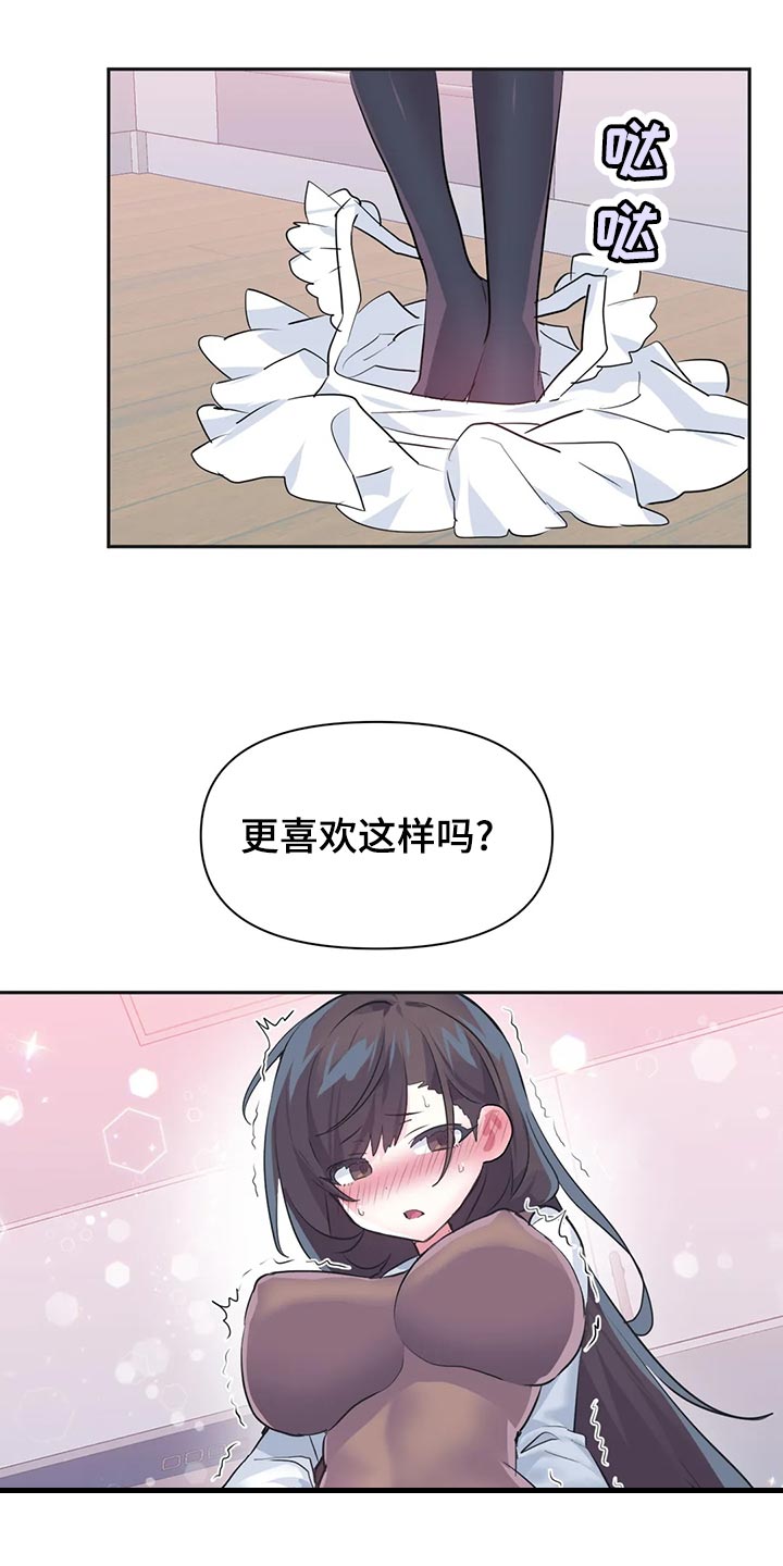 《虚拟仙境》第115章【番外】惊喜派对 第19页