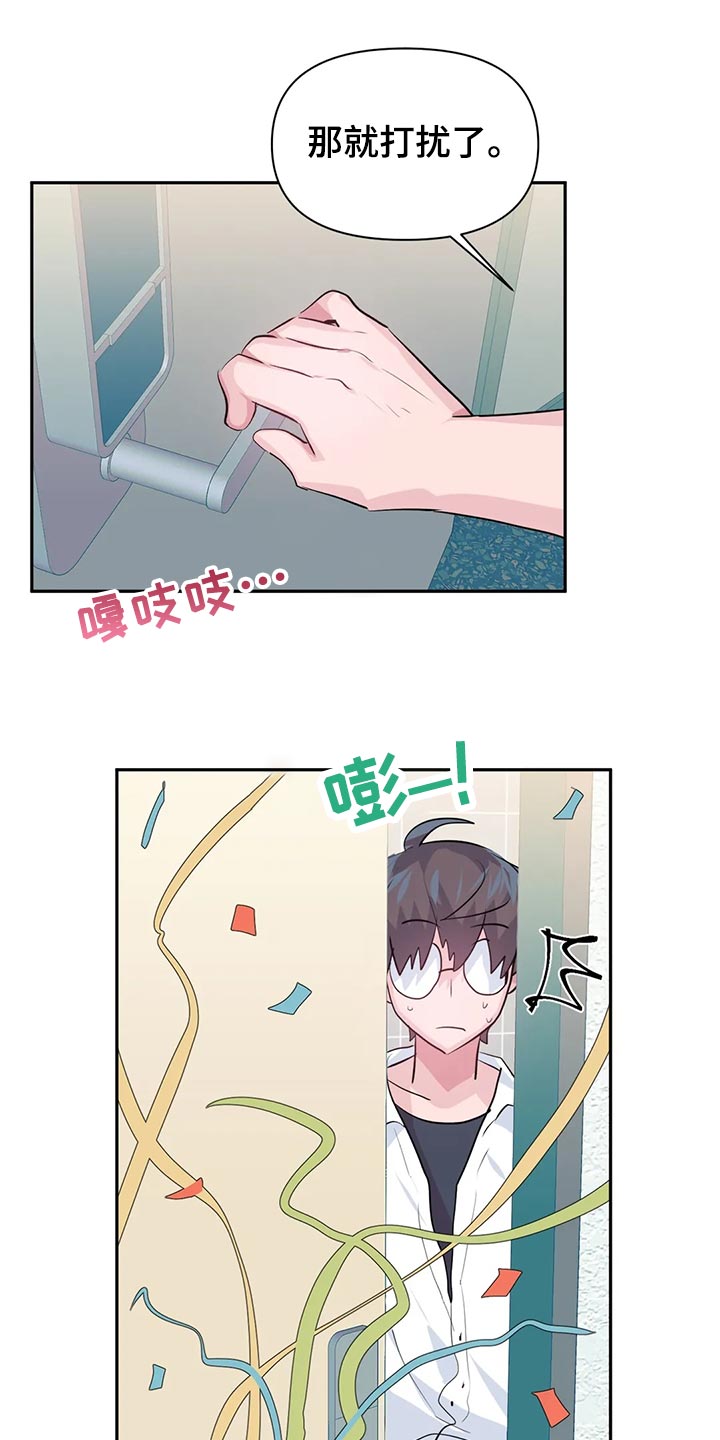《虚拟仙境》第115章【番外】惊喜派对 第1页