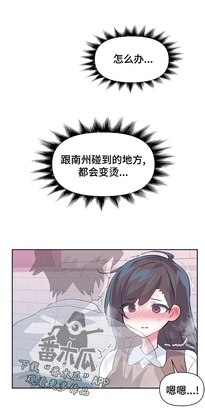 《虚拟仙境》第115章【番外】惊喜派对 第21页