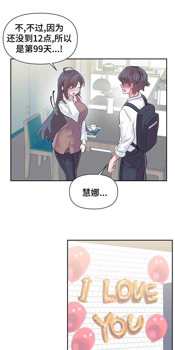 《虚拟仙境》第115章【番外】惊喜派对 第3页