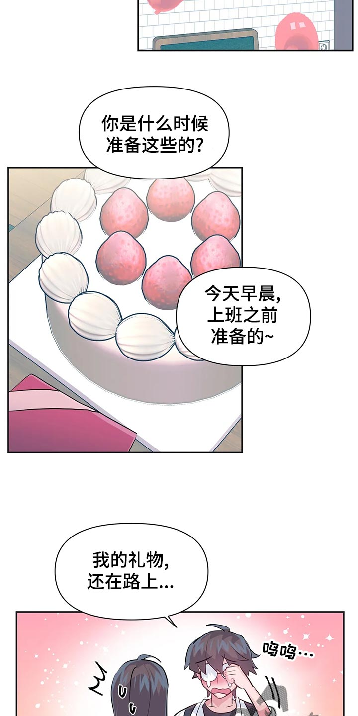 《虚拟仙境》第115章【番外】惊喜派对 第4页