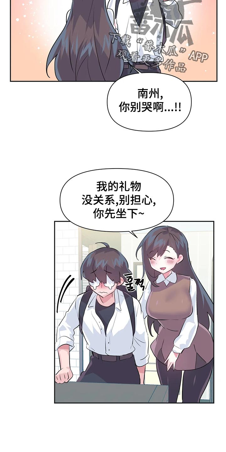 《虚拟仙境》第115章【番外】惊喜派对 第5页