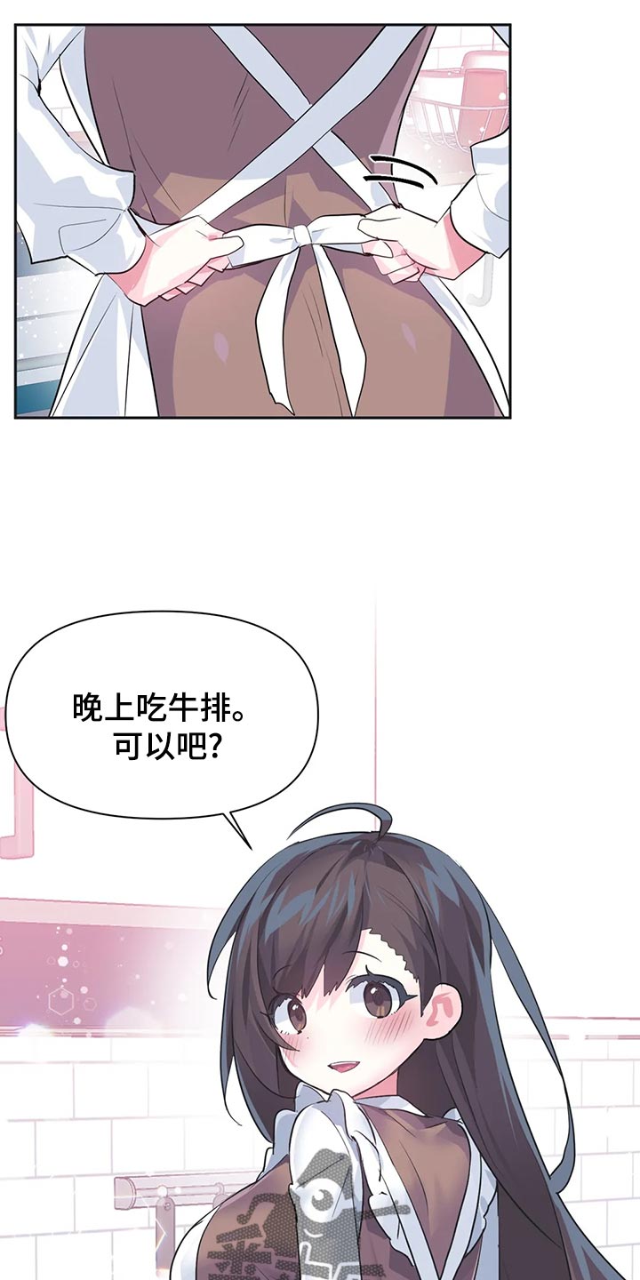 《虚拟仙境》第115章【番外】惊喜派对 第6页