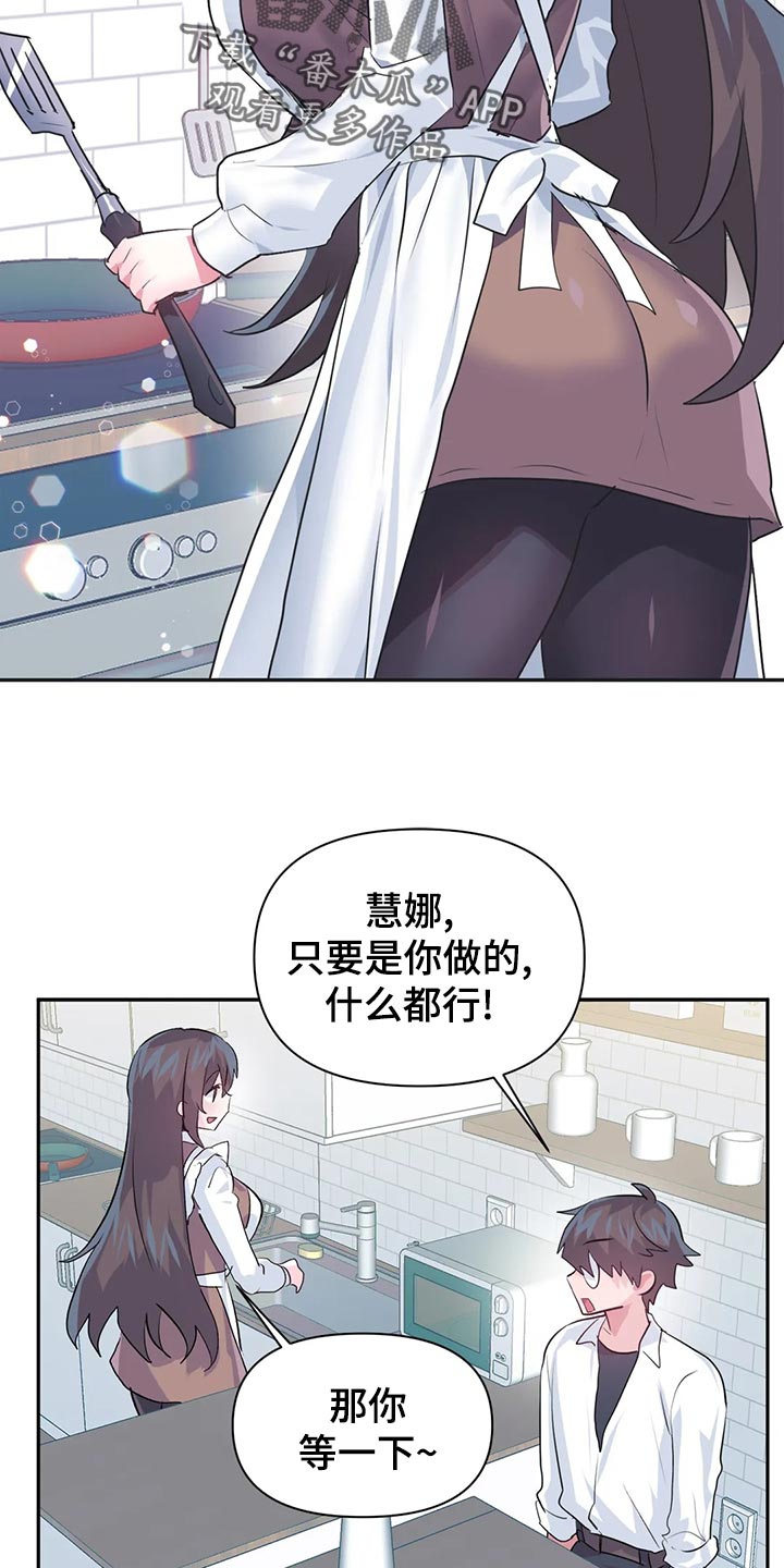 《虚拟仙境》第115章【番外】惊喜派对 第7页