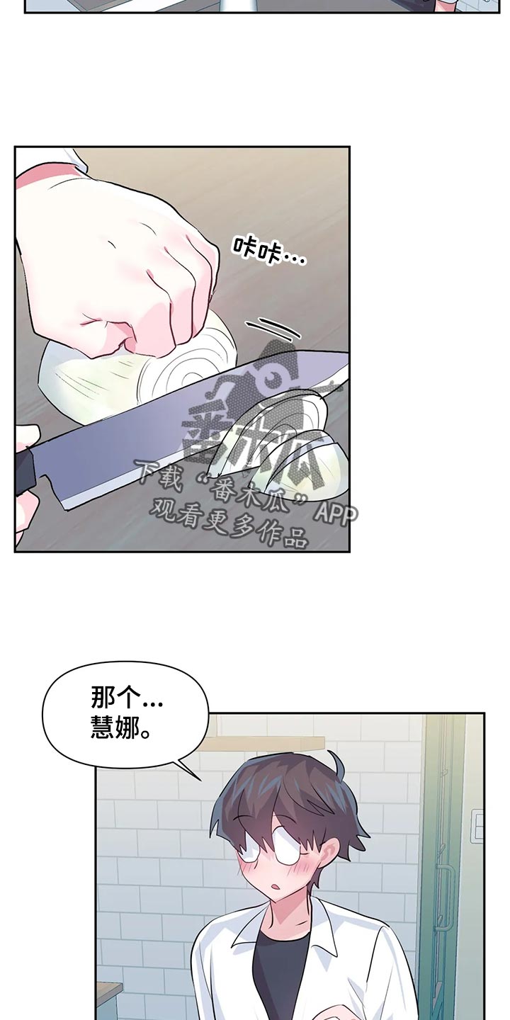 《虚拟仙境》第115章【番外】惊喜派对 第8页