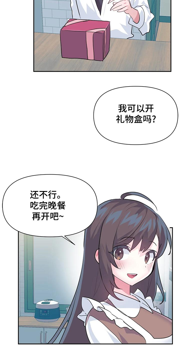 《虚拟仙境》第115章【番外】惊喜派对 第9页