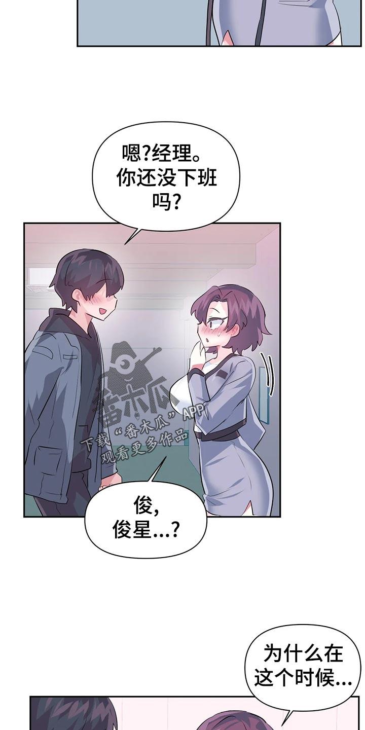《虚拟仙境》第113章【番外】恋恋不忘 第10页