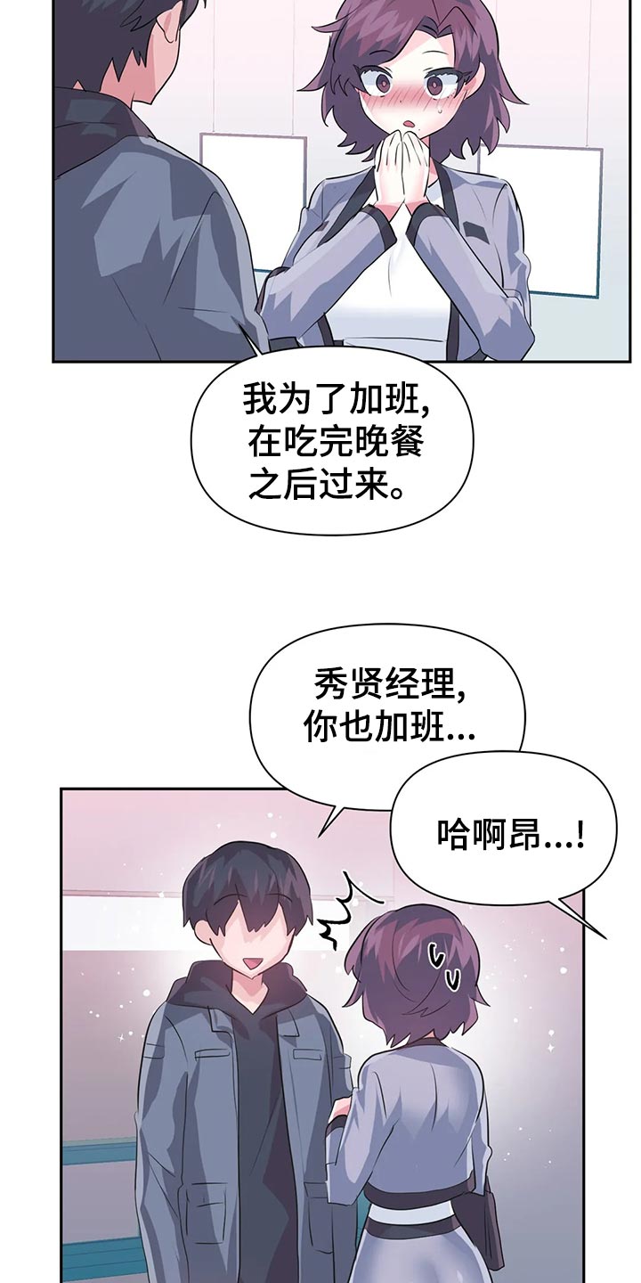《虚拟仙境》第113章【番外】恋恋不忘 第11页