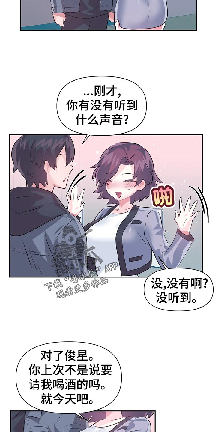 《虚拟仙境》第113章【番外】恋恋不忘 第12页