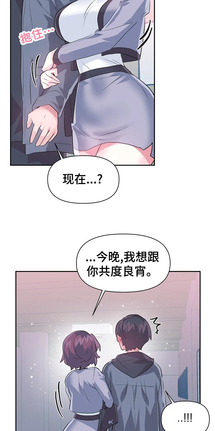 《虚拟仙境》第113章【番外】恋恋不忘 第13页